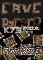 洞穴搬运工电脑版下载