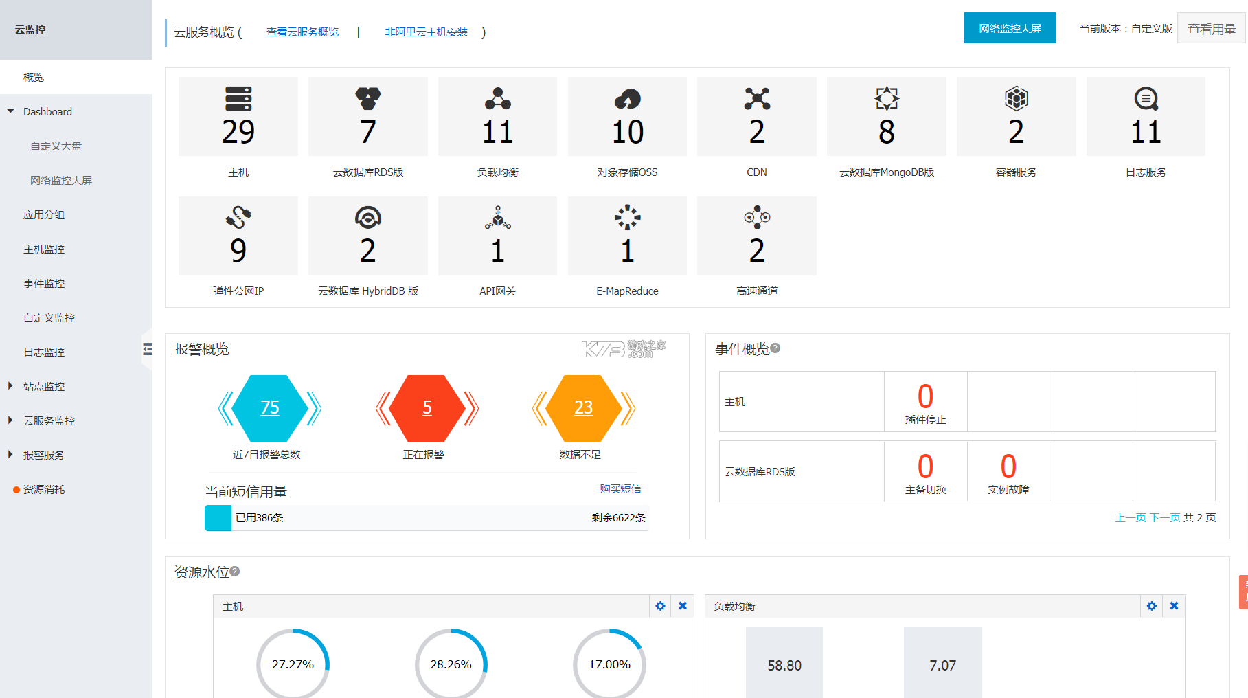 优海监控云 v2.7.3 app免费下载安装 截图