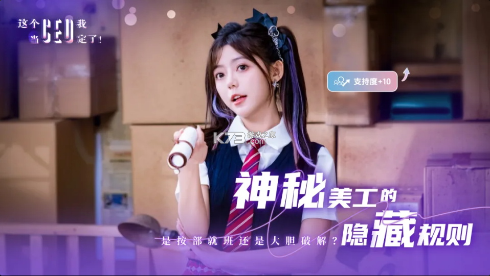 这个CEO我当定了 v1.0 手机版下载 截图