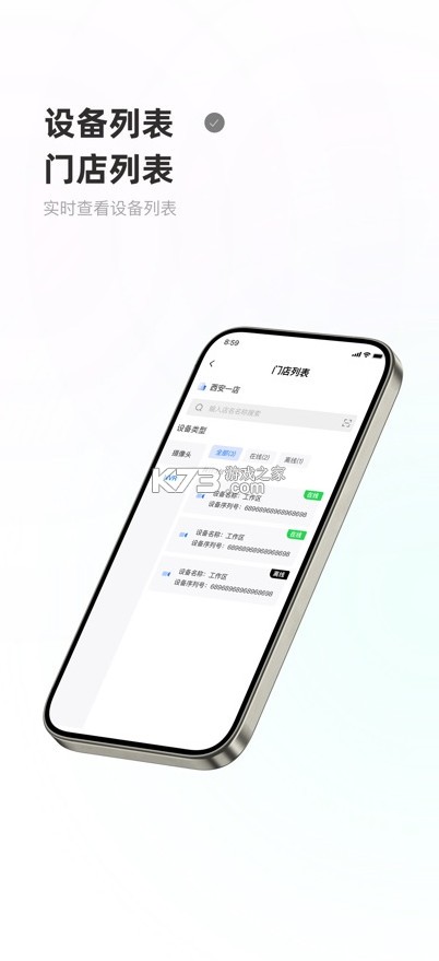 优海监控云 v2.7.3 app免费下载安装 截图