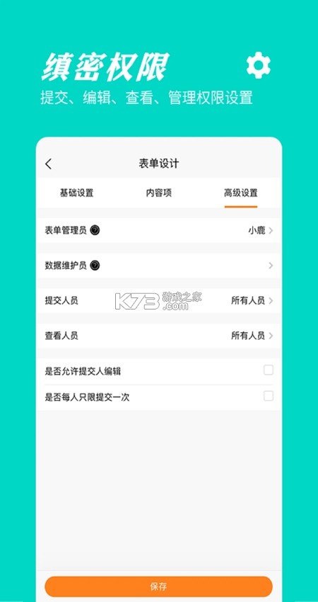橙子表单 v2026.08.1901 下载app 截图