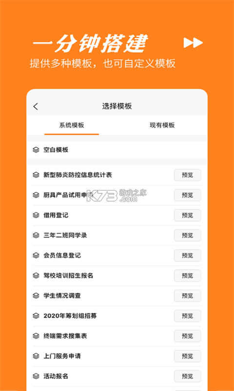 橙子表单 v2026.08.1901 下载app 截图