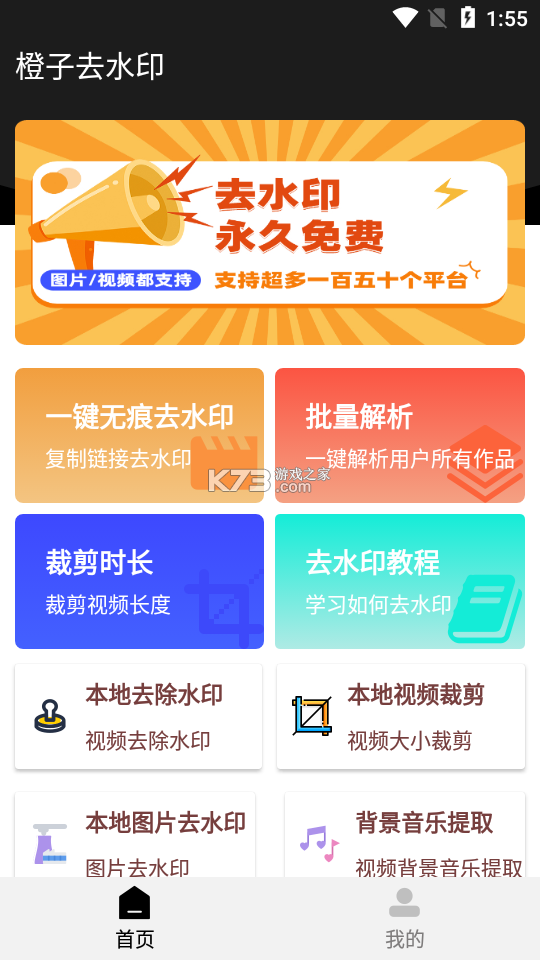 橙子表单 v2026.08.1901 下载app 截图