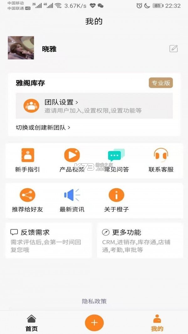 橙子表单 v2026.08.1901 下载app 截图