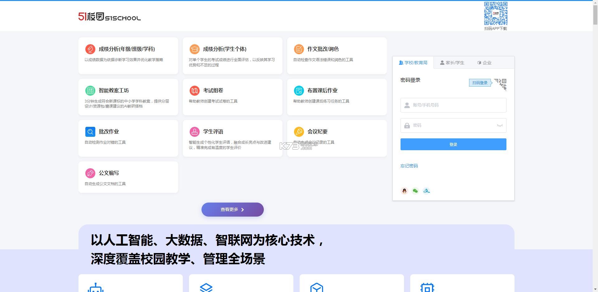 51校园 v5.0.6000 平台下载安装 截图