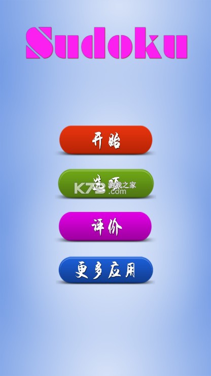 儿童数独 v1.0.9 app下载 截图