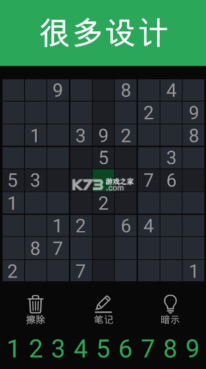 数独 v1.9.21 app下载免费版 截图