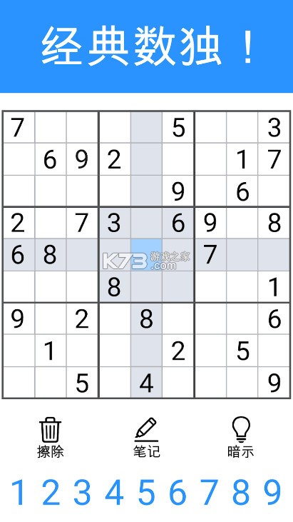 数独 v1.9.21 app下载免费版 截图