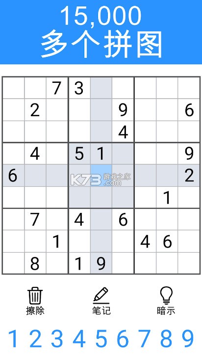 数独 v1.9.21 app下载免费版 截图