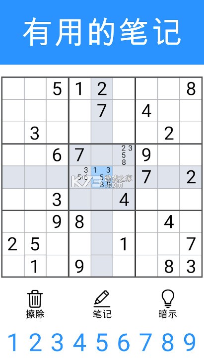 数独 v1.9.21 app下载免费版 截图