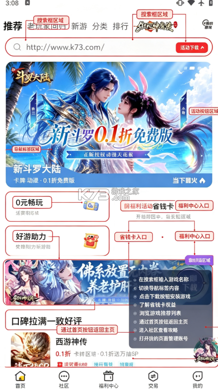 咪噜游戏盒 v4.8.1 官方平台下载 截图