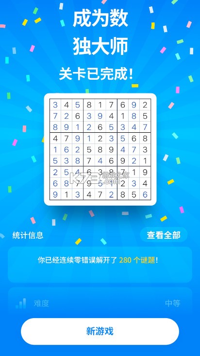 Sudokucom数独游戏 v7.8.0 下载官方版 截图