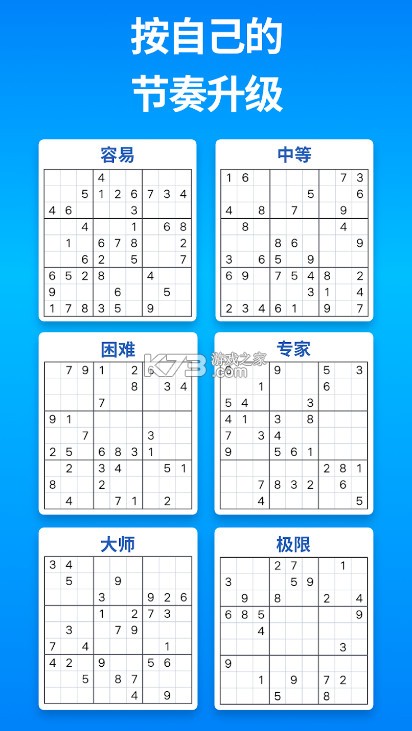 Sudokucom数独游戏 v7.8.0 下载官方版 截图