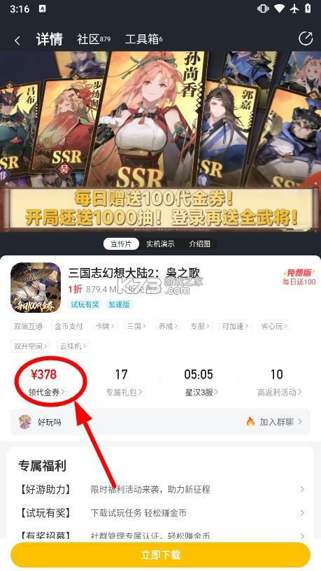 咪噜 v4.8.1 折扣手游平台官方app 截图