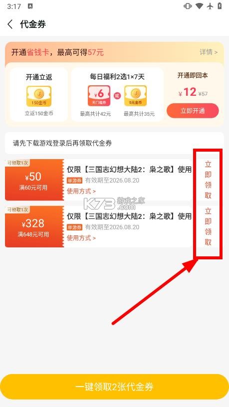 咪噜 v4.8.1 折扣手游平台官方app 截图