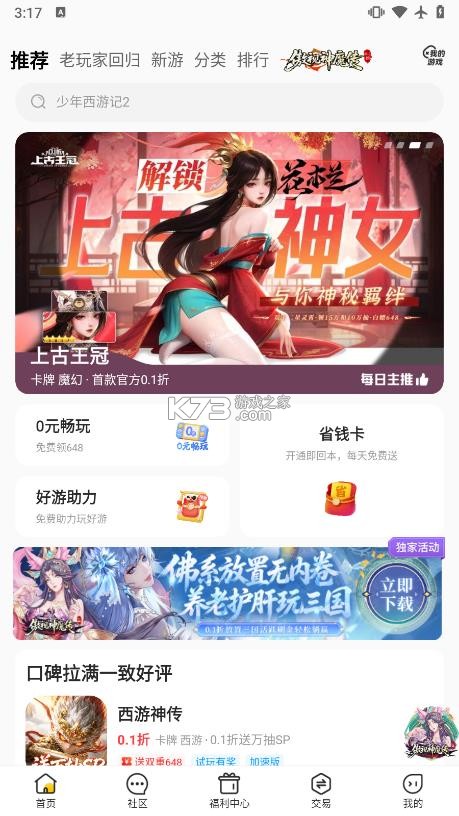咪噜 v4.8.1 折扣手游平台官方app 截图