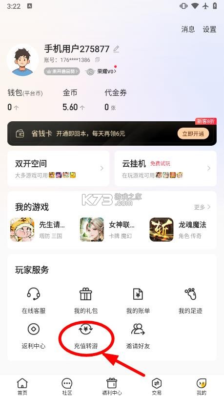咪噜游戏 v4.8.1 0.1折盒子 截图