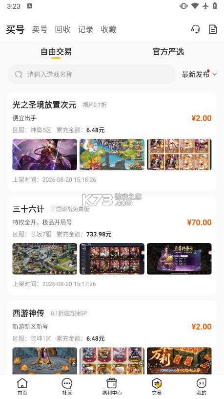 咪噜游戏 v4.8.1 0.1折盒子 截图