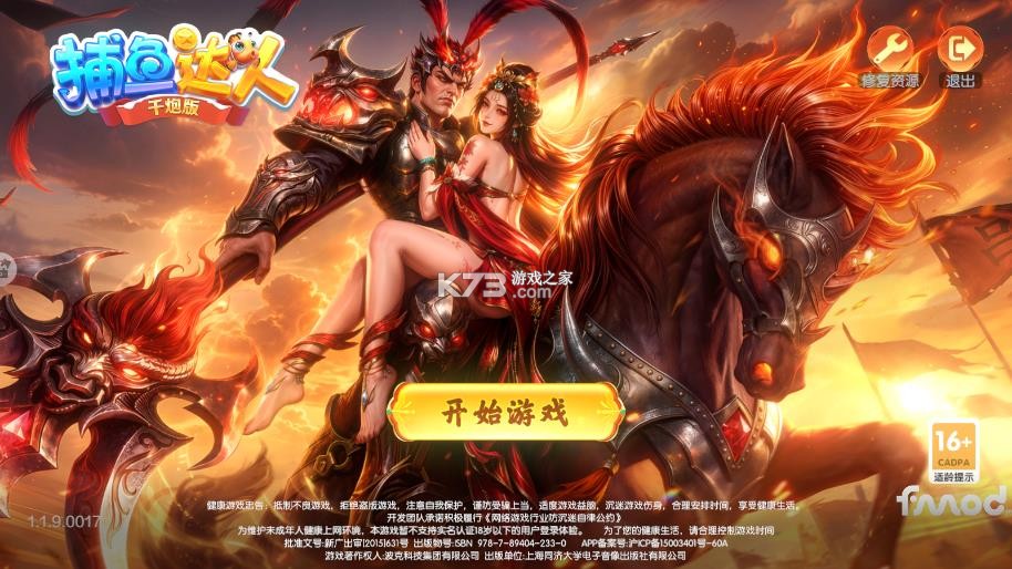 捕鱼达人千炮版 v2.1 手游免费版 截图