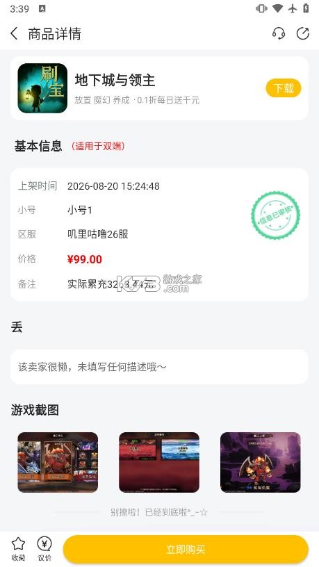 咪噜游戏手游公益服 v4.8.1 下载 截图