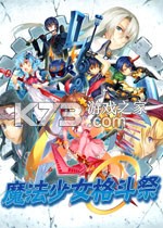 魔法少女格斗祭电脑版下载