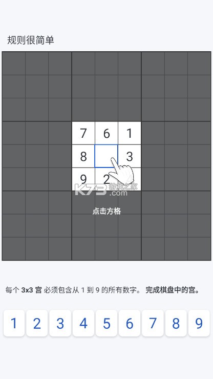 经典数独谜题 v5.73.0 中文版下载 截图