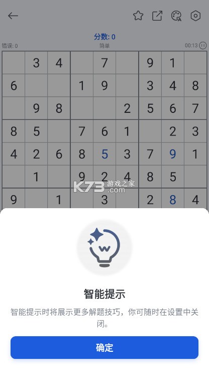 经典数独谜题 v5.73.0 中文版下载 截图