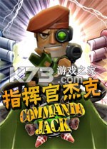 指挥官杰克游戏下载