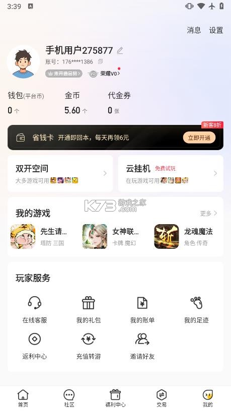 咪噜游戏 v4.8.1 至尊版下载 截图