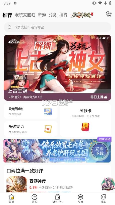 咪噜游戏 v4.8.1 至尊版下载 截图