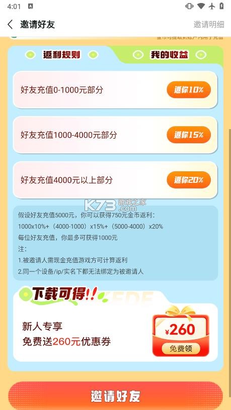 咪噜游戏 v4.8.1 至尊版下载 截图