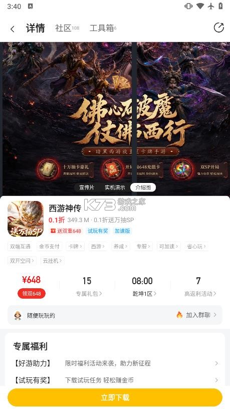咪噜游戏 v4.8.1 至尊版下载 截图