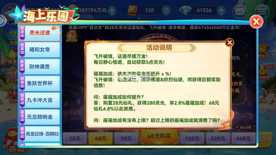 波克捕鱼 v7.12.11 最新版 截图