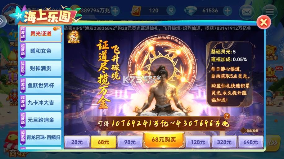波克捕鱼 v7.12.11 最新版 截图