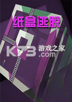 纸盒逃脱免安装版下载