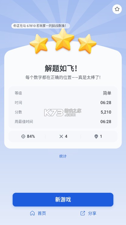 经典数独(单机版) v5.73.0 无需联网下载 截图
