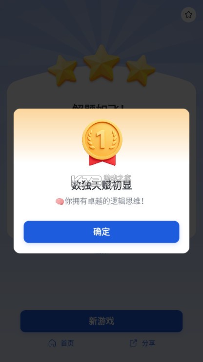 经典数独(单机版) v5.73.0 无需联网下载 截图