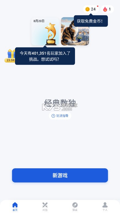 经典数独(单机版) v5.73.0 无需联网下载 截图