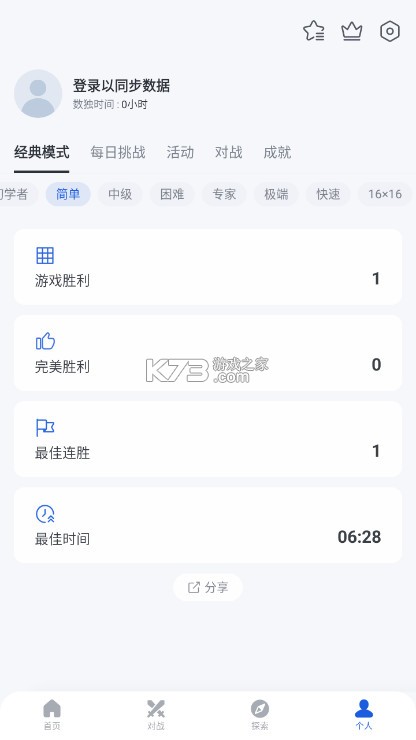 经典数独(单机版) v5.73.0 无需联网下载 截图
