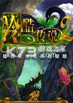 冷酷传说2黑天鹅之歌 免费版