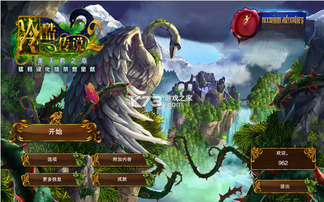 冷酷传说2黑天鹅之歌 免费版 截图