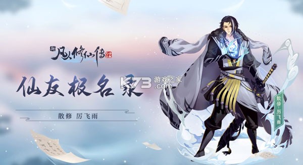 新凡人修仙传 v1.0 手游 截图