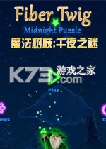 魔法树枝午夜之谜 免安装版下载