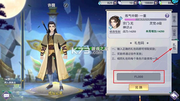 新凡人修仙传 v1.0 折扣充值版 截图
