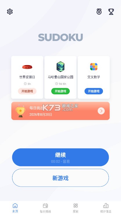 数独经典版 v5.6.0 无广告版 截图