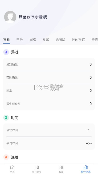 数独经典版 v5.6.0 无广告版 截图