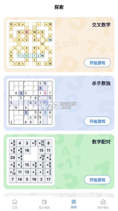 数独经典版 v5.6.0 无广告版 截图