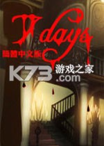 7days免安装版下载