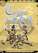 卡迪纳尔第一章游戏下载