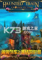 闹鬼列车2冻结时间 游戏下载